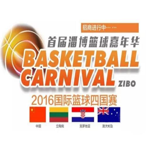 2016国际青年男篮四国对抗赛本月20日于淄博开赛