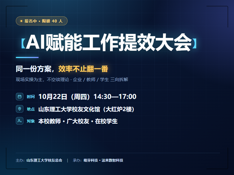 AI赋能工作提效大会报名入口